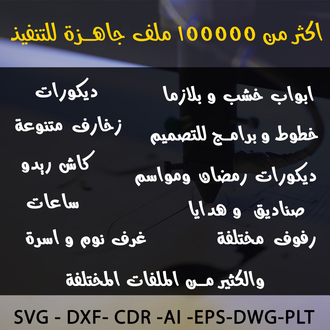 Bibliothèque CNC & Laser - prêts à l’emploi +100 GB