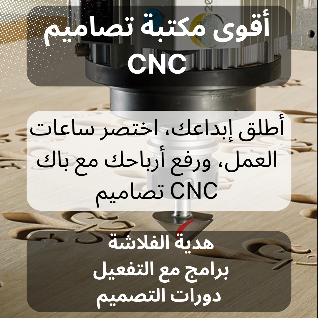 Bibliothèque CNC & Laser - prêts à l’emploi +150 GB