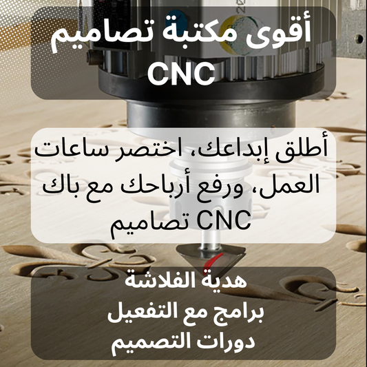 Bibliothèque CNC & Laser - prêts à l’emploi +100 GB